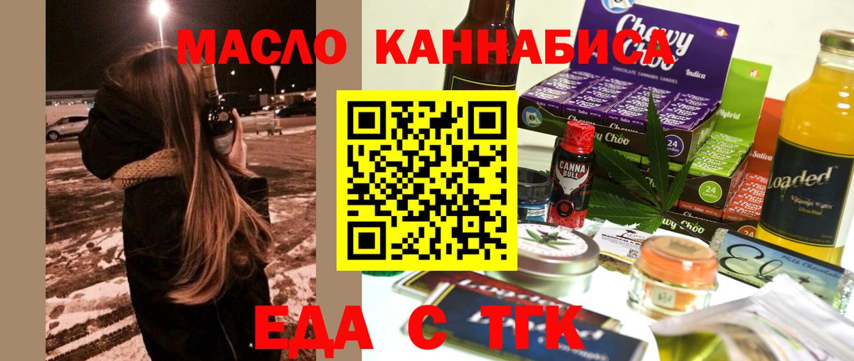 Энгельс  Еда ТГК конопля  Вход с VPN 
