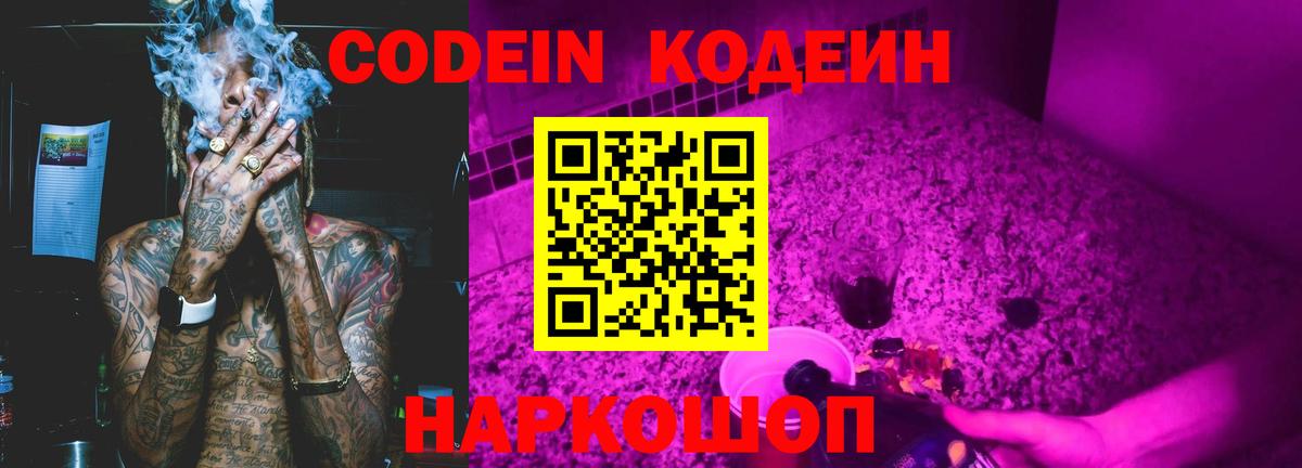 Кодеиновый сироп Lean напиток Lean (лин) Энгельс