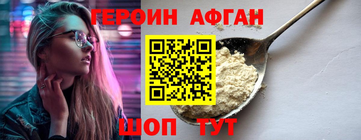 ГЕРОИН Heroin  Вход с VPN  Энгельс 