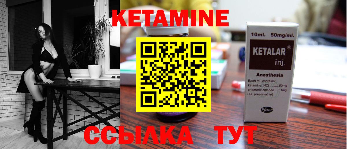КЕТАМИН VHQ Энгельс