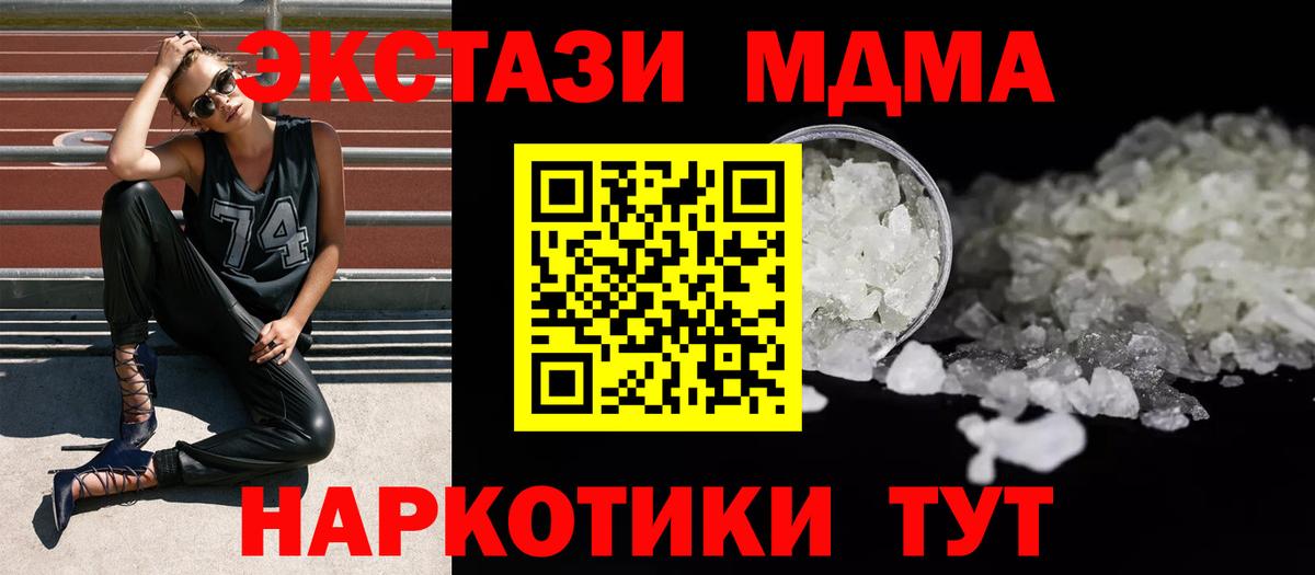 МДМА Molly  МДМА crystal  Энгельс  Вход с VPN 