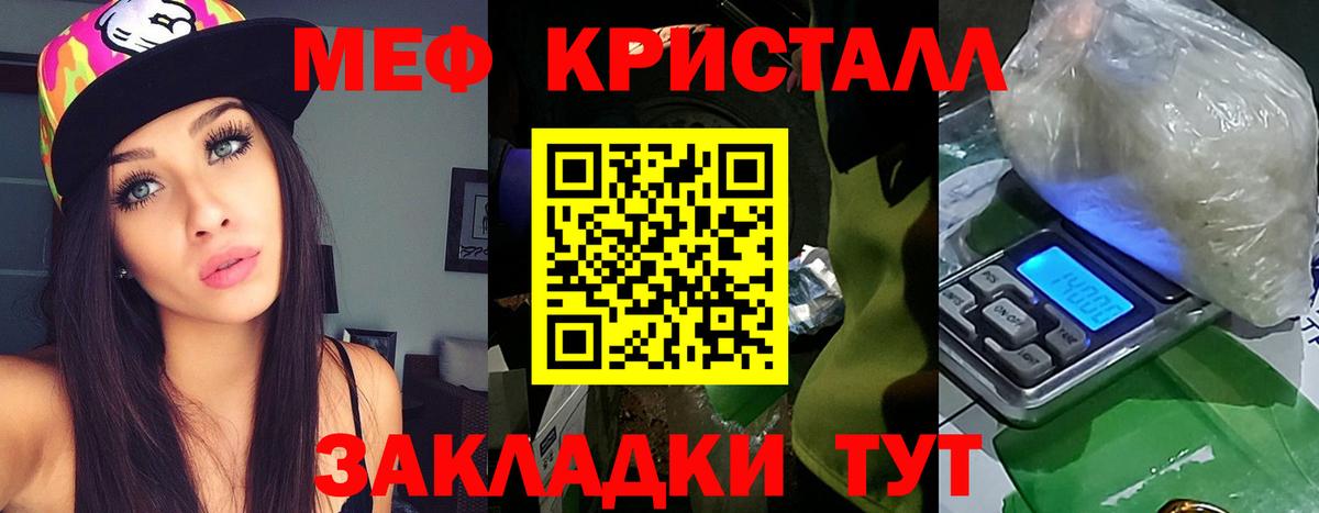 Меф мука Энгельс