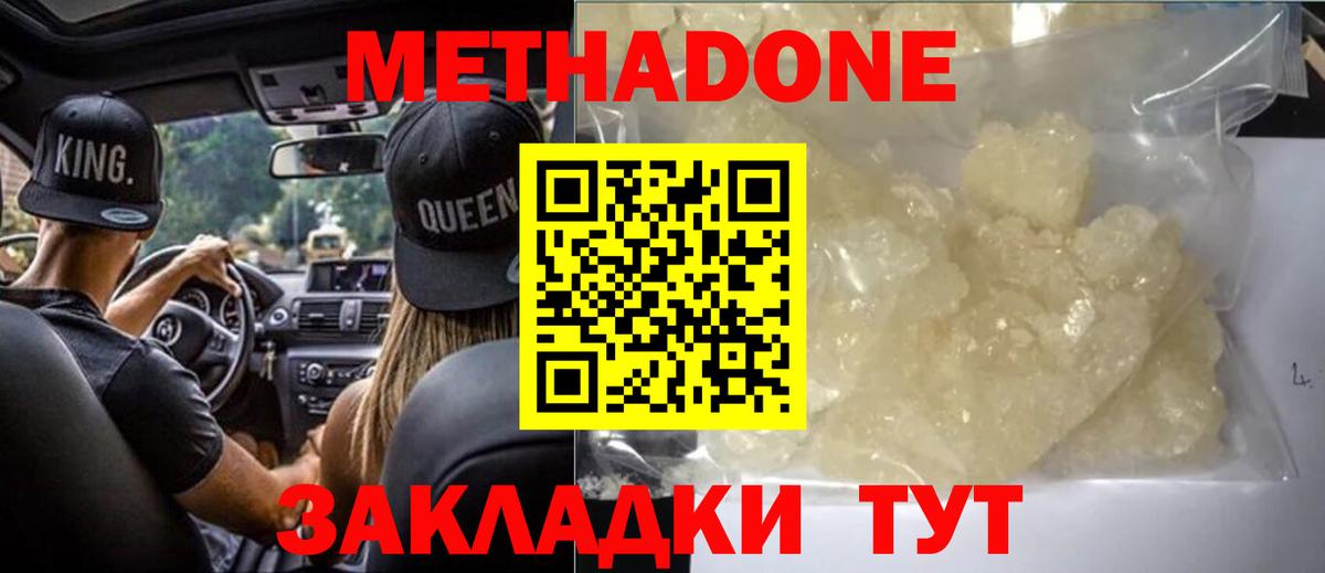 Метадон мёд  МЕТАДОН мёд  Вход с VPN  Энгельс 