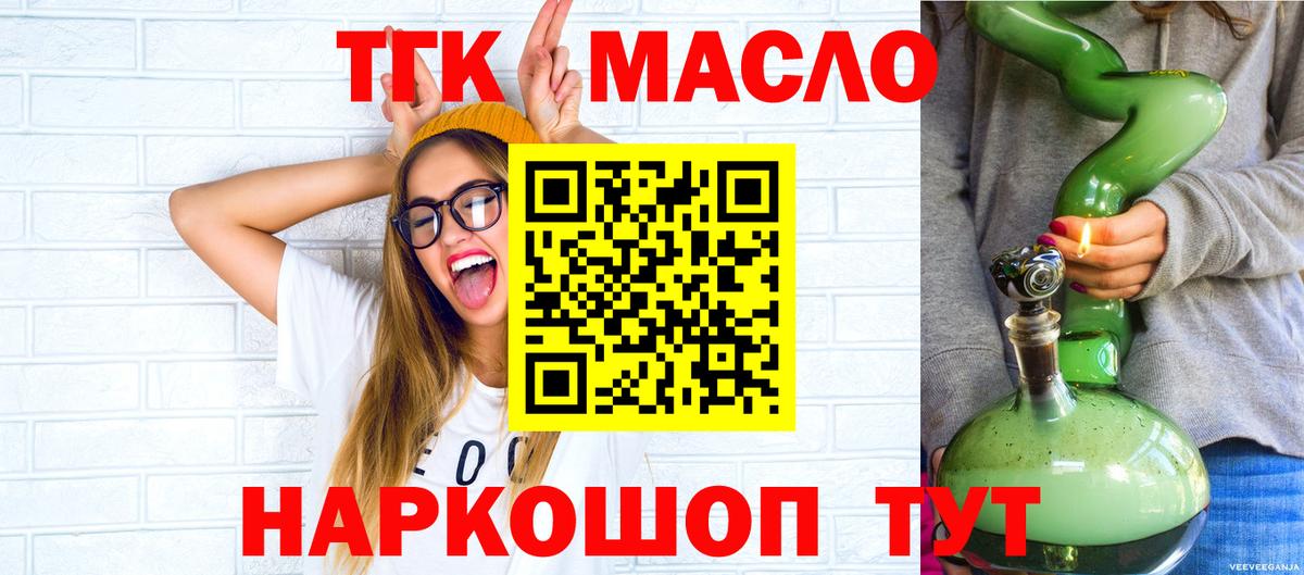 Дистиллят ТГК вейп  Вход с VPN  Энгельс 